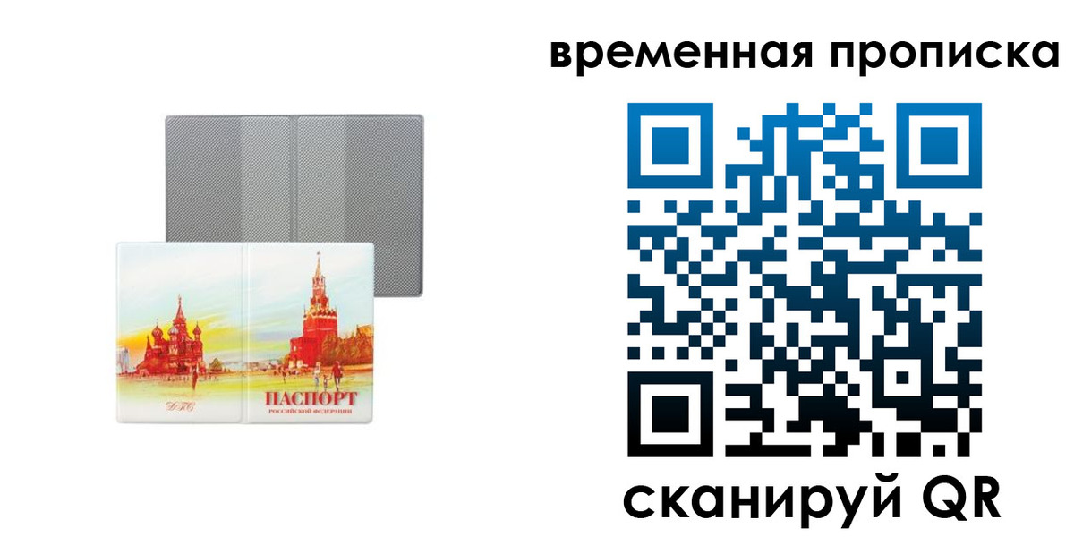 временная регистрация в Дорогобуже