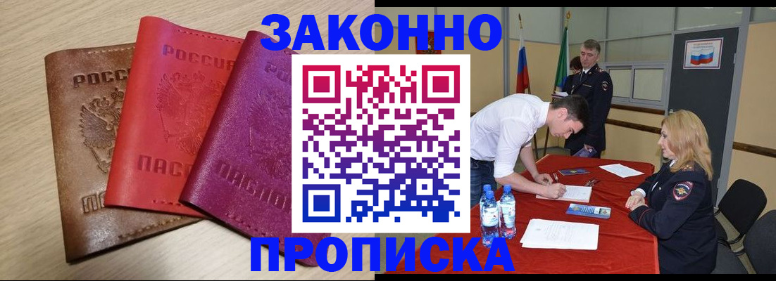 прописка 2025 в Дорогобуже