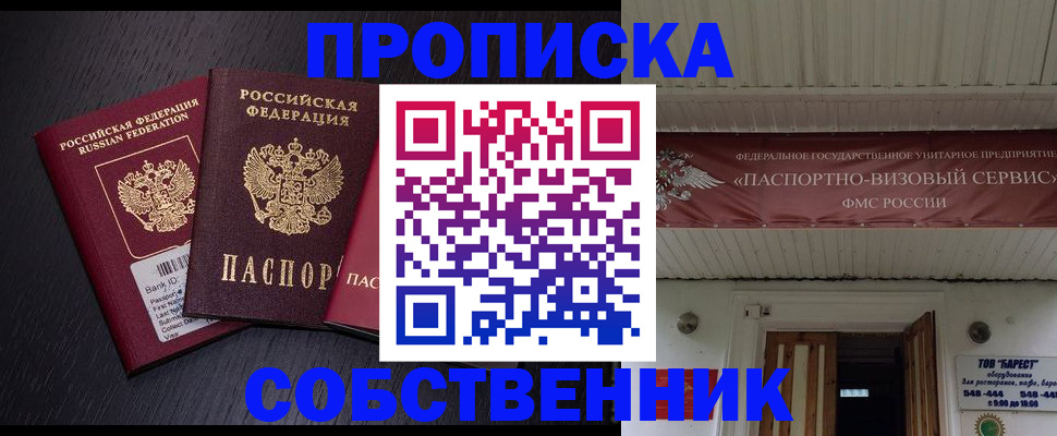 купить прописку в Дорогобуже