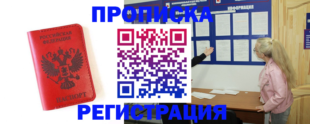 временная регистрация в Дорогобуже