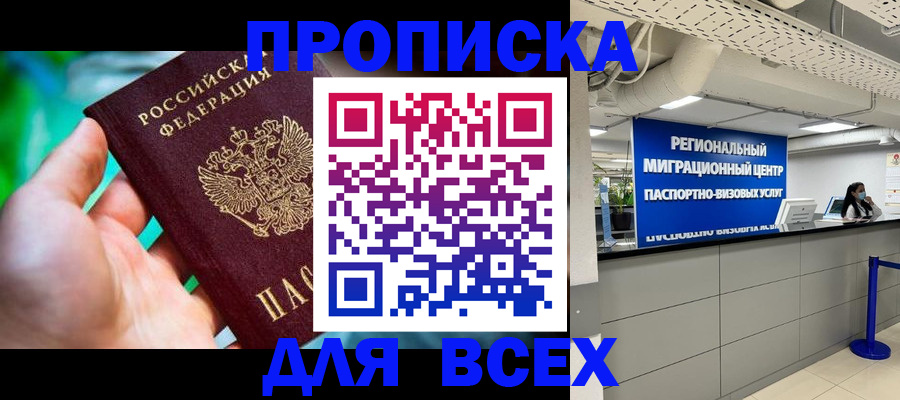 временная регистрация для школы в Дорогобуже