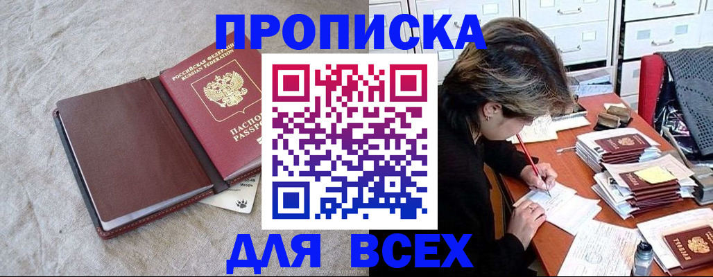 прописка поиск в Дорогобуже