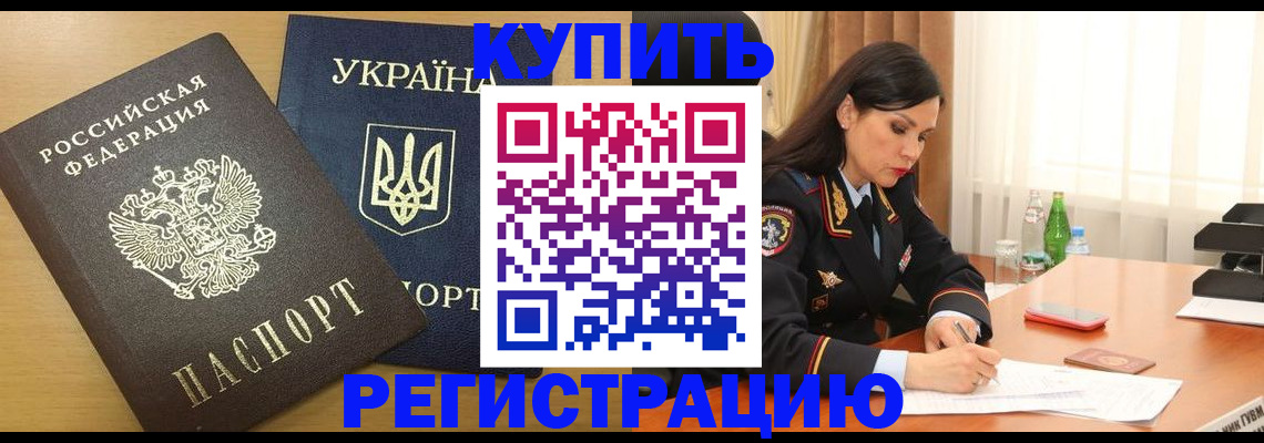 прописка паспорт в Дорогобуже